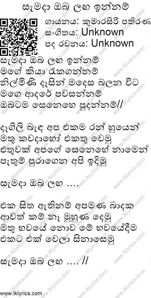 Semada Oba Langa Innam Lyrics